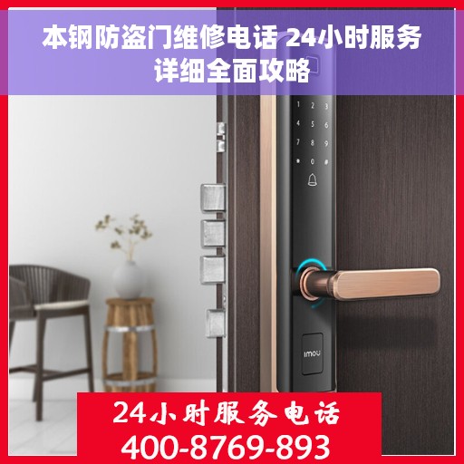 本钢防盗门维修电话 24小时服务详细全面攻略