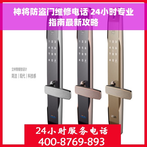 神将防盗门维修电话 24小时专业指南最新攻略