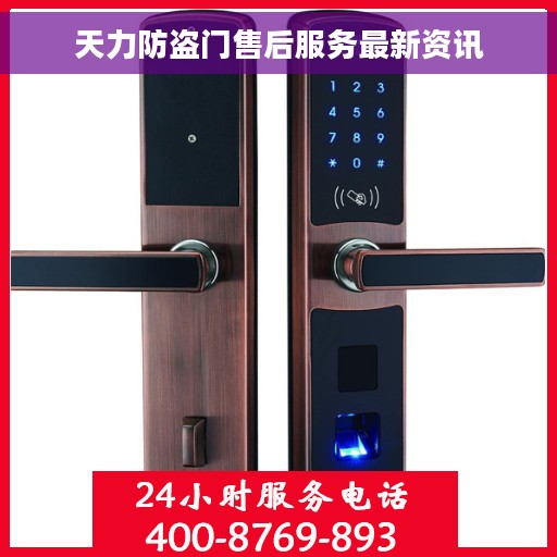 天力防盗门售后服务最新资讯