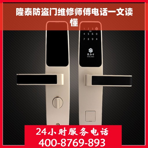 隆泰防盗门维修师傅电话一文读懂