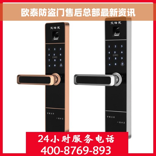 欧泰防盗门售后总部最新资讯