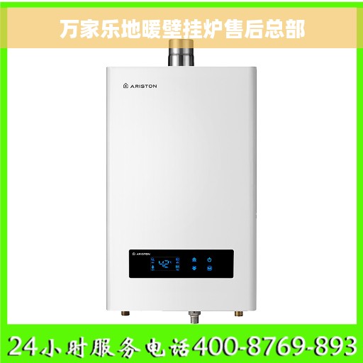 万家乐地暖壁挂炉售后总部