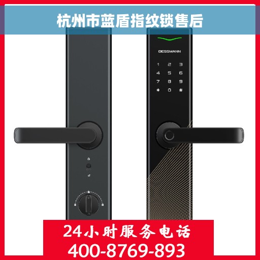 杭州市蓝盾指纹锁售后