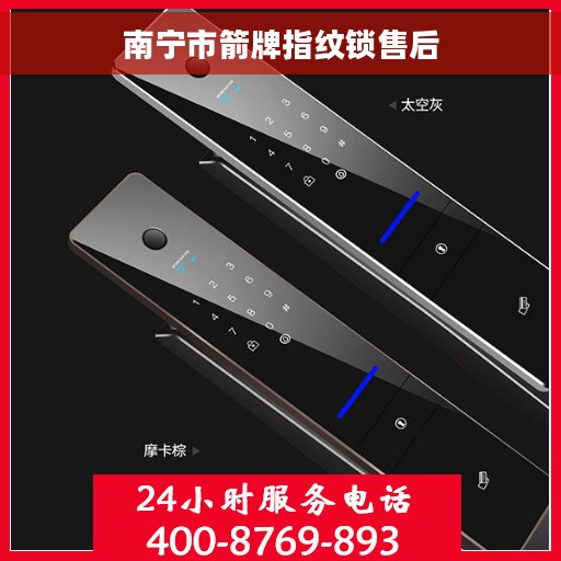 南宁市箭牌指纹锁售后