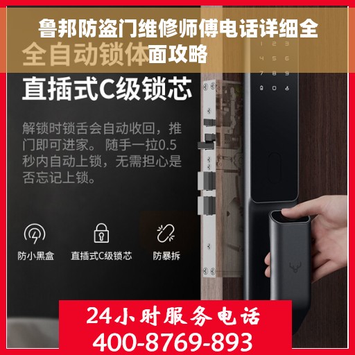 鲁邦防盗门维修师傅电话详细全面攻略