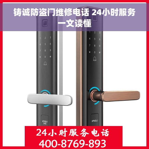 铸诚防盗门维修电话 24小时服务一文读懂