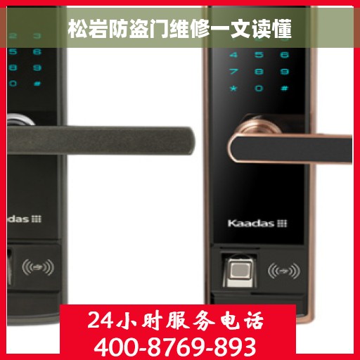 松岩防盗门维修一文读懂