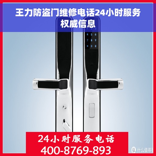 王力防盗门维修电话24小时服务权威信息