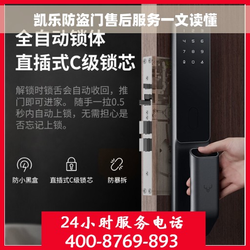 凯乐防盗门售后服务一文读懂