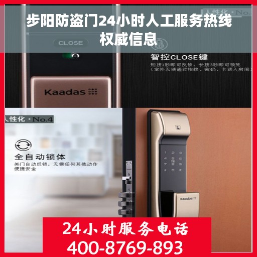 步阳防盗门24小时人工服务热线权威信息