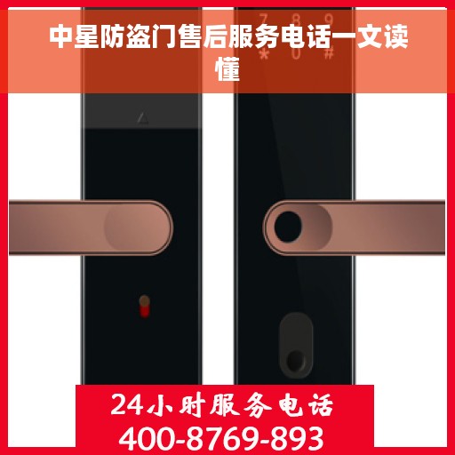 中星防盗门售后服务电话一文读懂