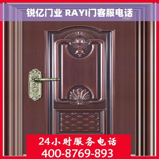 锐亿门业 RAYI门客服电话
