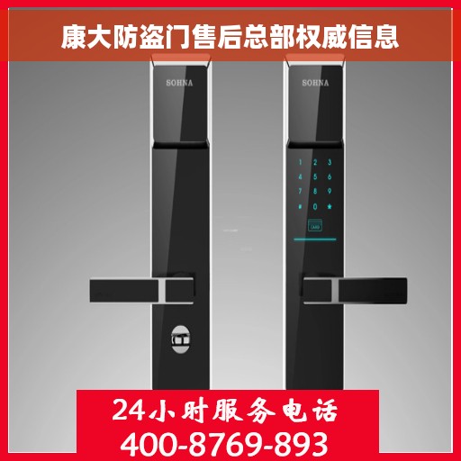 康大防盗门售后总部权威信息
