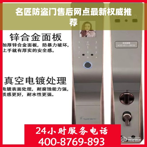 名匠防盗门售后网点最新权威推荐