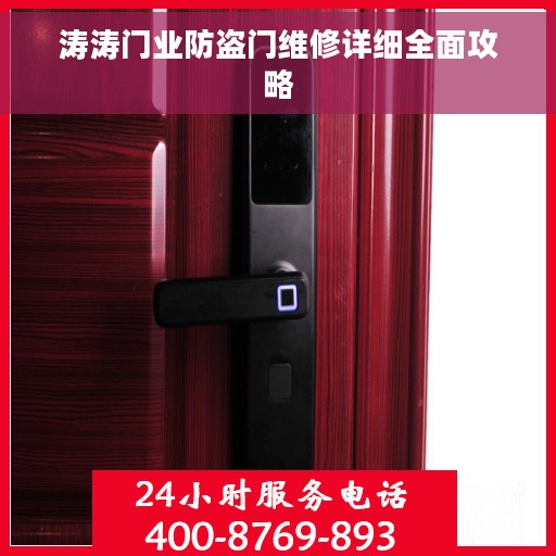 涛涛门业防盗门维修详细全面攻略