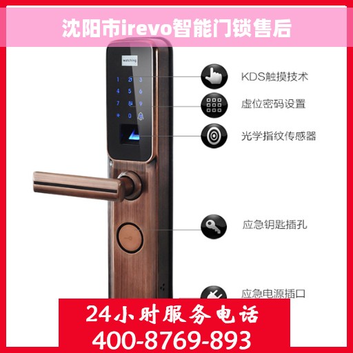 沈阳市irevo智能门锁售后