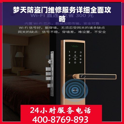 梦天防盗门维修服务详细全面攻略