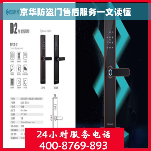 京华防盗门售后服务一文读懂