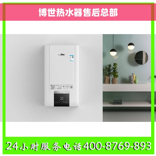 博世热水器售后总部