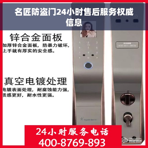 名匠防盗门24小时售后服务权威信息