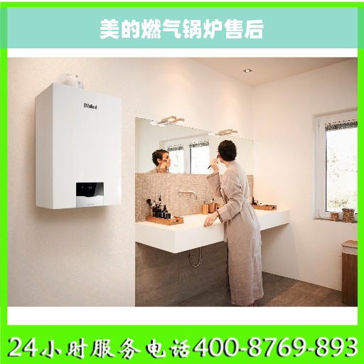 美的燃气锅炉售后