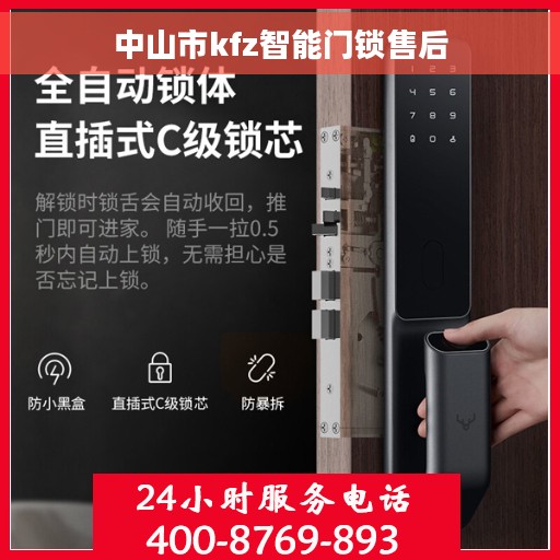 中山市kfz智能门锁售后