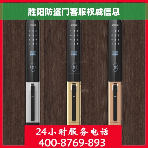 胜阳防盗门客服权威信息