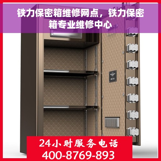 铁力保密箱维修网点，铁力保密箱专业维修中心