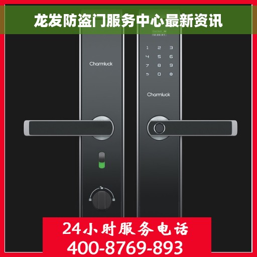 龙发防盗门服务中心最新资讯