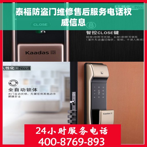泰福防盗门维修售后服务电话权威信息