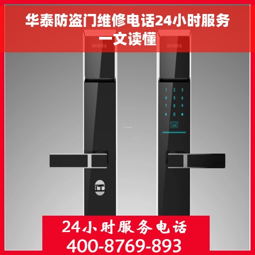 华泰防盗门维修电话24小时服务一文读懂