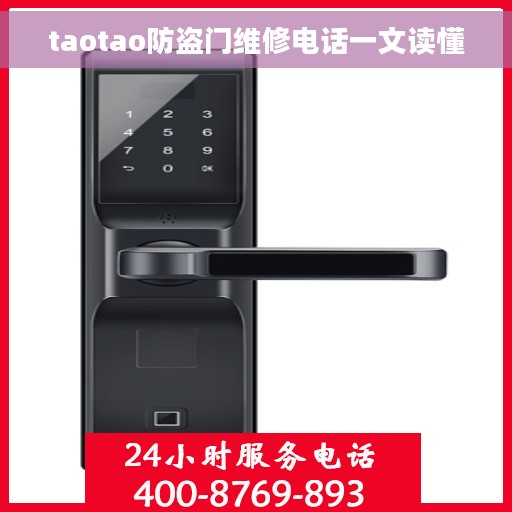 taotao防盗门维修电话一文读懂