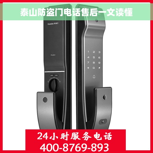 泰山防盗门电话售后一文读懂