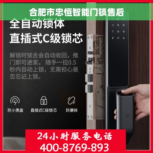 合肥市忠恒智能门锁售后