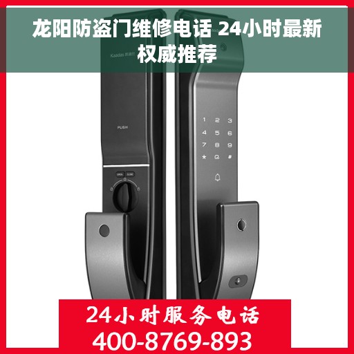 龙阳防盗门维修电话 24小时最新权威推荐