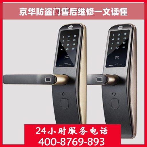 京华防盗门售后维修一文读懂