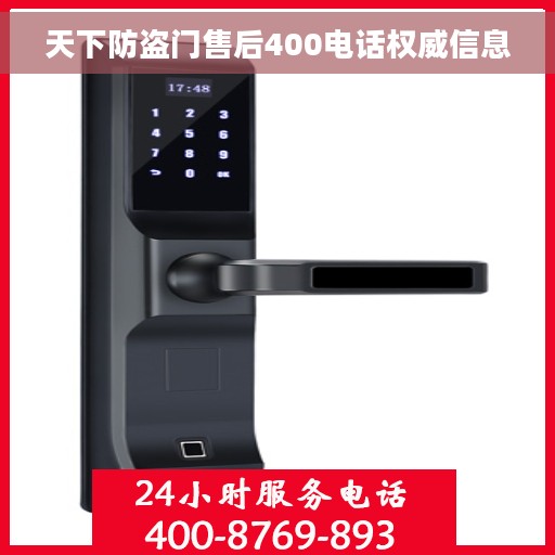 天下防盗门售后400电话权威信息