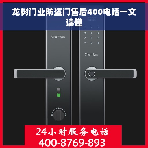 龙树门业防盗门售后400电话一文读懂