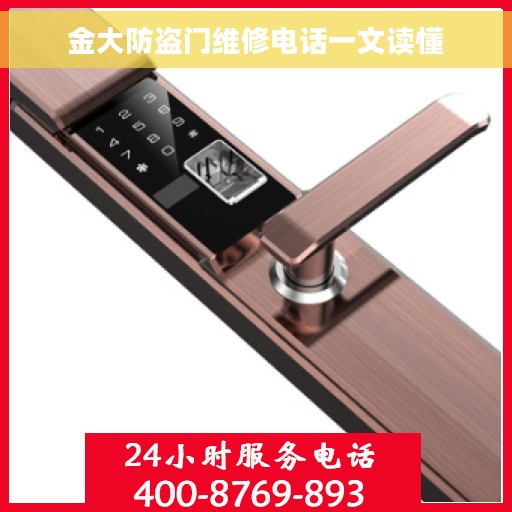 金大防盗门维修电话一文读懂