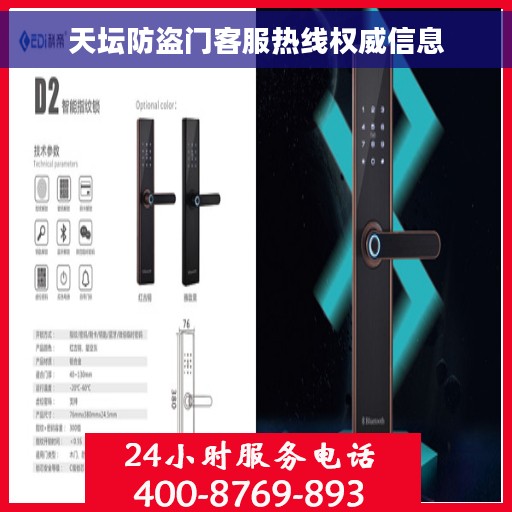 天坛防盗门客服热线权威信息