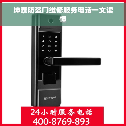 坤泰防盗门维修服务电话一文读懂