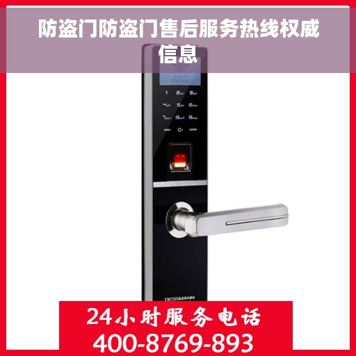 防盗门防盗门售后服务热线权威信息