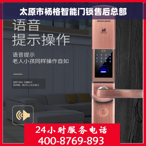 太原市杨格智能门锁售后总部 太原市杨格智能门锁售后总部