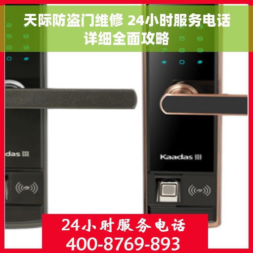 天际防盗门维修 24小时服务电话详细全面攻略