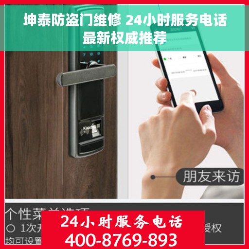 坤泰防盗门维修 24小时服务电话最新权威推荐