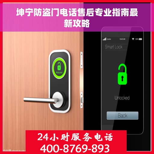 坤宁防盗门电话售后专业指南最新攻略