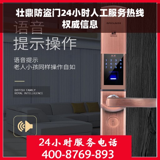 壮鼎防盗门24小时人工服务热线权威信息