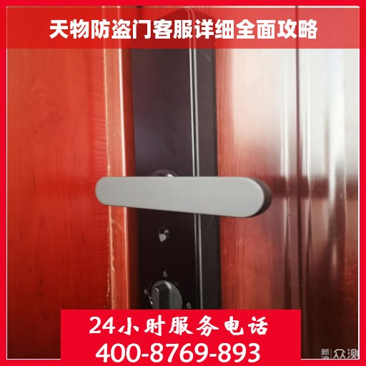 天物防盗门客服详细全面攻略