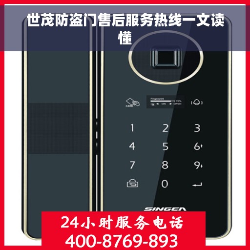 世茂防盗门售后服务热线一文读懂 世茂防盗门售后服务热线一文读懂