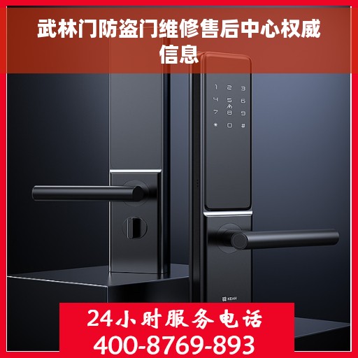 武林门防盗门维修售后中心权威信息